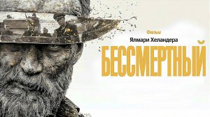 БЕССМЕРТНЫЙ | SISU | ФИЛЬМ (2022)