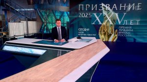 Церемонию вручения премии "Призвание" покажет Первый канал