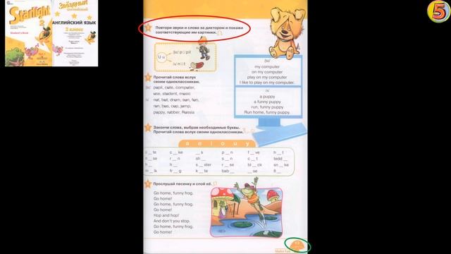 Starlight 2 класс Урок 5 Страница 13. Упражнение 5. Повтори звуки и слова. Упражнение 8. Спой песню смотреть онлайн