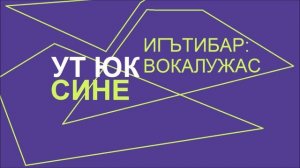 Ут Юк - Сине