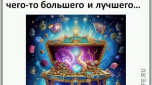 ПОТОК ЖИЗНИ. Презентация за 3 минуты