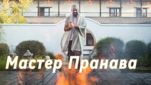 Воспитание детей. Взаимодействия со взрослыми детьми. Зачатие.Сборник 1. Мастер Пранава