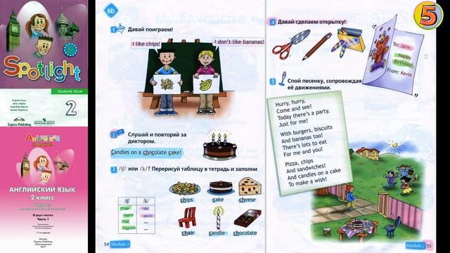 Spotlight 2. Pages 54-55. Английский в фокусе. 2 класс. Страницы 54-55. Му Favourite Food! смотреть онлайн