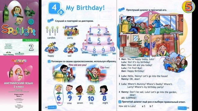 Spotlight 2. Pages 44-45. Английский в фокусе. 2 класс. Страницы 44-45. My Birthday! Урок 4a смотреть онлайн