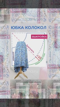 выкройки