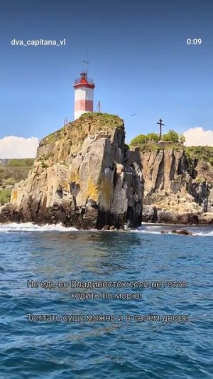 Морские прогулки во Владивостоке +79147374096