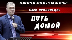 "Путь домой" // 15.06.2025
