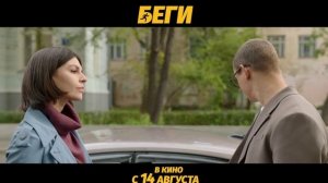 Беги