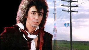 Валерий Леонтьев. Останкинская башня. Видеоролик.