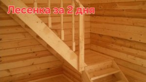 Лестница в дачном домике.