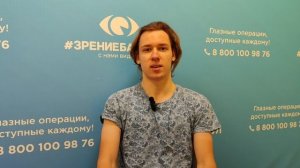 Отзыв о лазерной коррекции зрения в клинике "Зрение Барнаул", 88001009876