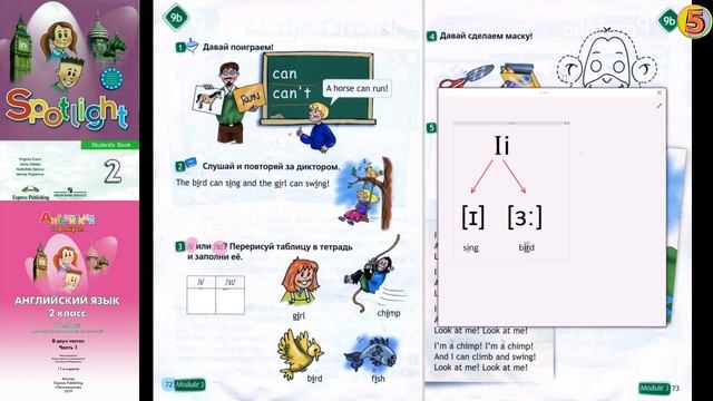 Spotlight 2. Pages 72-73. Английский в фокусе. 2 класс. Страницы 72-73. At the Circus! Урок 9b. смотреть онлайн