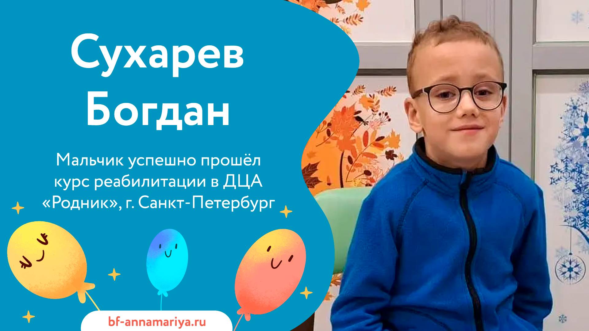 Слова благодарности Сухарев Богдан