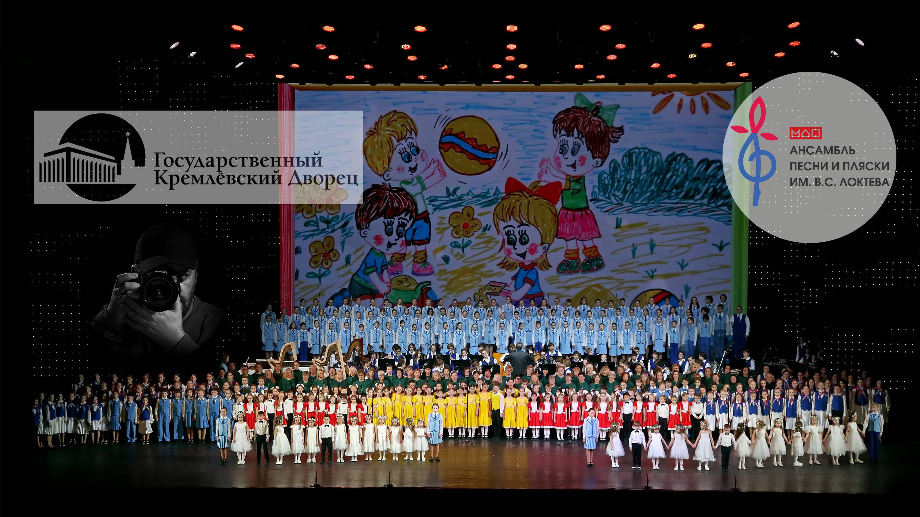 «ДЕТСТВО НАВСЕГДА!», Ансамбль имени Локтева. "CHILDHOOD FOREVER!", Loktev Ensemble.