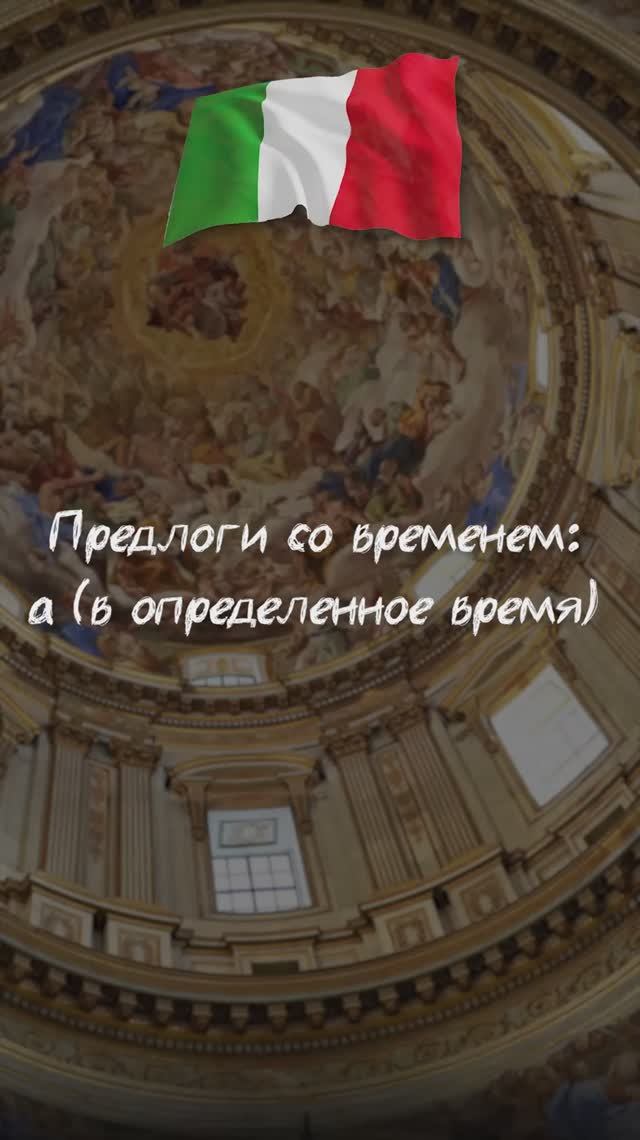 Предлоги со временем: а (в определённое время)