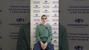 Отзыв о лазерной коррекции зрения в клинике "Зрение Воронеж", 88001009876