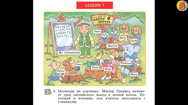 Enjoy english 3 класс. Упражнение 1 Страница 4 смотреть онлайн