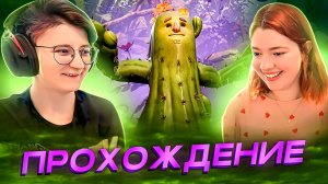 Прохождение It Takes Two #7