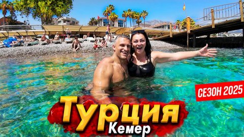 ТУРЦИЯ. КЕМЕР. ВСЁ ВКЛЮЧЕНО! ЦЕНЫ, РЫНОК, ПОЛНЫЙ ОБЗОР. ЭКСКУРСИЯ В КАНЬОН.