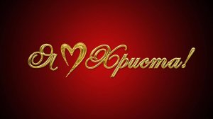 Воскресное собрание 15.06.2025