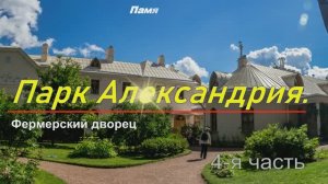 Фермерский дворец