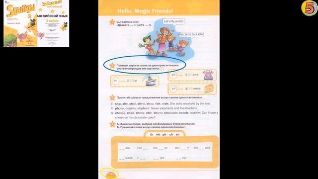 Starlight 2 класс Урок 7 Страница 16. Упражнение 2. Повтори звуки и слова за диктором и покажи со.. смотреть онлайн