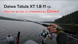 Рыбалка на спиннинг. Джиг. Твичинг. Троллинг..