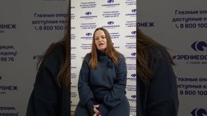 Отзыв о лазерной коррекции зрения в клинике "Зрение Воронеж", 88001009876