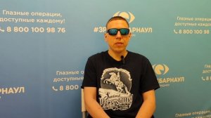 Отзыв о лазерной коррекции зрения в клинике "Зрение Барнаул", 88001009876