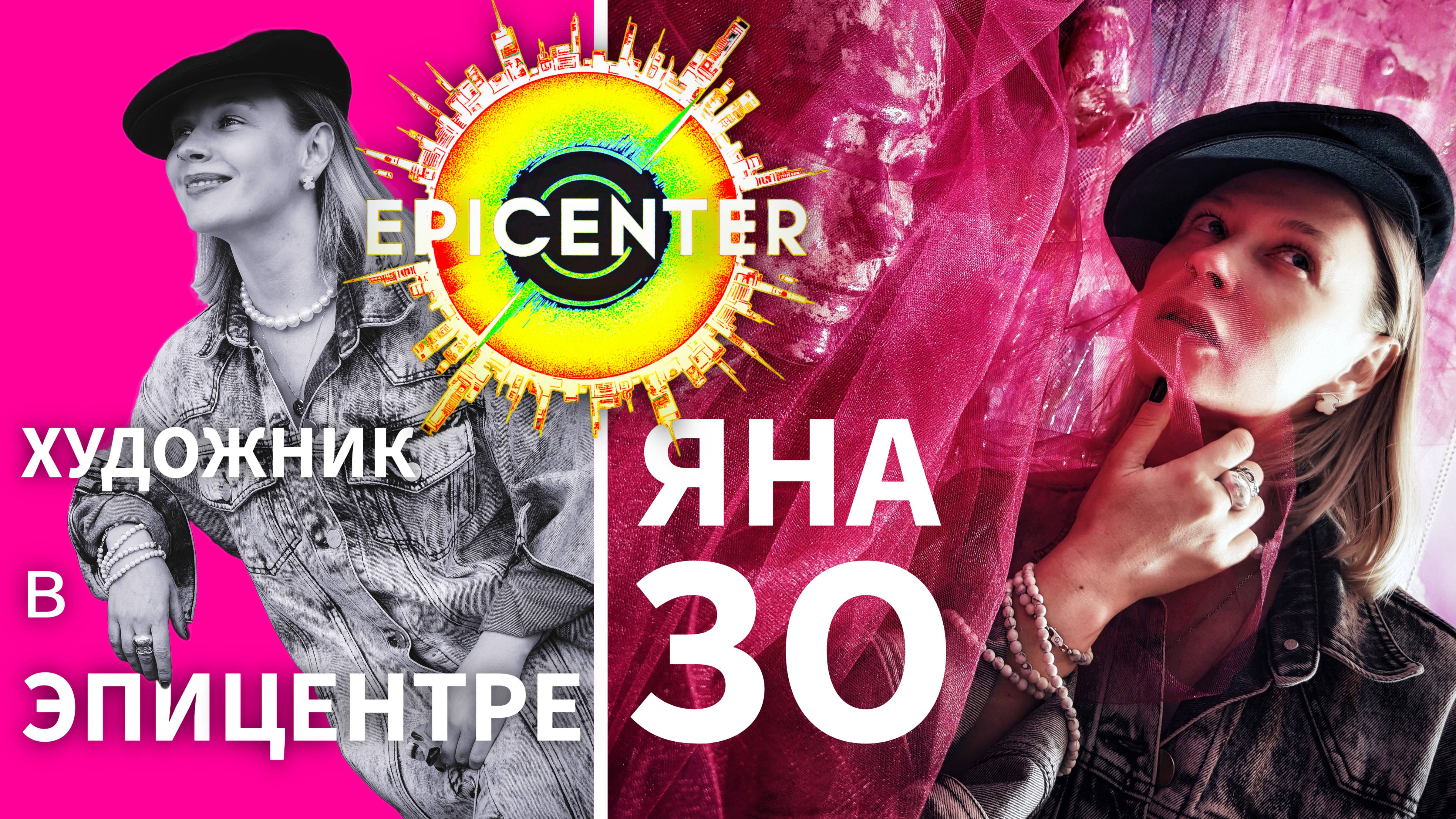 Интервью-погружение! Художник Яна Зо и её выставка 'Бред на ощупь' #интервью #художник #искусство