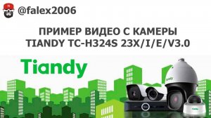 Установка поворотной камеры в г.Тюмень Tiandy PTZ TC-H324S