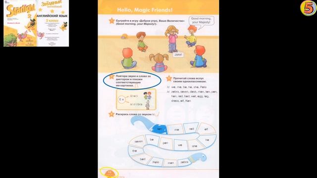 Starlight 2 класс Урок 4 Страница 10. Упражнение 2. Повтори звуки и слова за диктором и покажи со.. смотреть онлайн