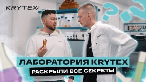 KRYTEX — как студент МГУ ушел в детейлинг? У кого лучшая КЕРАМИКА для авто? Булат Килов