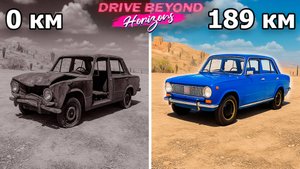 Мы собрали КОПЕЙКУ с НУЛЯ за 189 км в ОРИГИНАЛЬНЫЕ запчасти в Drive Beyond Horizons