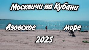 Азовское море в начале лета! Подработка перерастает в полноценное трудоустройство!