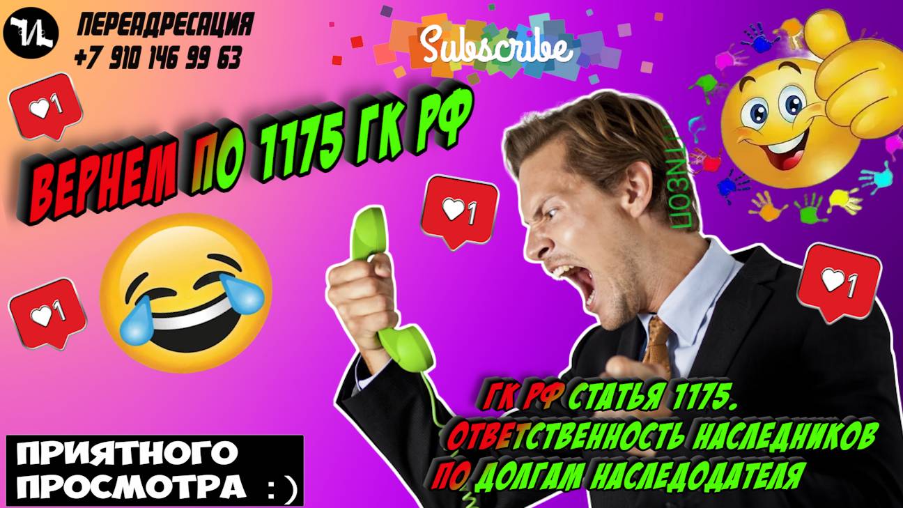 Вернем по 1175 гк рф