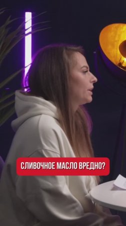 Сливочное масло опасно?