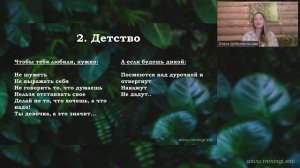 Курс "Дикая вольная женщина". 1 занятие