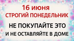16 июня День Лукьяна. Что нельзя делать 16 июня. Народные Традиции и приметы.