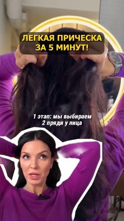 ИДЕАЛЬНЫЙ ПУЧОК ЗА 5 МИНУТ