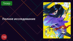 Полное исследование 2025 - Тизер