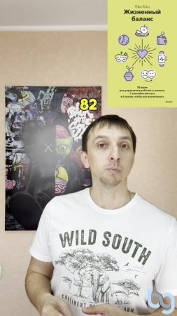 Ева Кац - Жизненный баланс, рекомендация на книгу, что прочитать