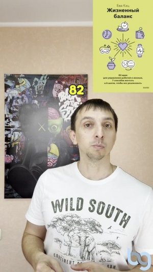 Ева Кац - Жизненный баланс, рекомендация на книгу, что прочитать
