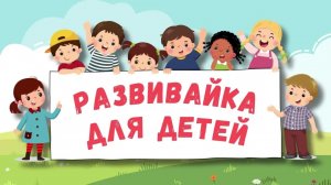 Фрукты, овощи, ягоды | Русский язык для детей | Игра «Что это?» | Видео для детей