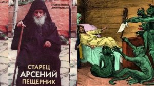 СНЫ СТАРЦА АРСЕНИЯ ПЕЩЕРНИКА..МОЛЯСЬ ОН ВИДЕЛ В ВИДЕНИИ СВЕРХЪЕСТЕСТВЕННЫЕ ВЕЩИ..ч.6