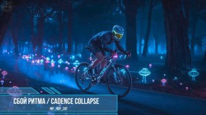 Сбой ритма \ Cadence Collapse|electro house, hillhop, ambient pop, hip hop, rnb, edm, trap, r&b 2025