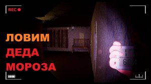 ГостБастер #2