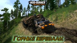 MudRunner. Горные перевалы