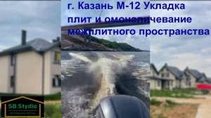 г. Казань М-12 https://sbstydio.ru/