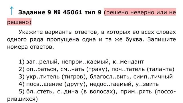 Решаем ЕГЭ по русскому языку, часть 12 
Школьные будни